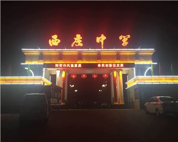 甘肅學校廣場樓體亮化-甘肅省韓城市西莊中學亮化工程